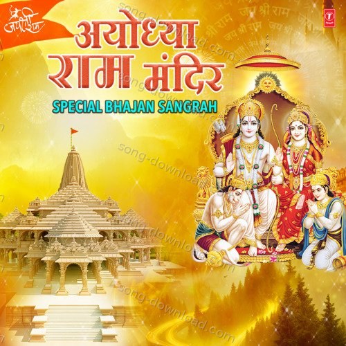 Ayodhya Ram Mandir Special Bhajan Sangrah Dilip Mehta MP3 Download